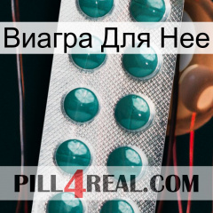 Виагра Для Нее dapoxetine1